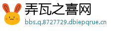 弄瓦之喜网